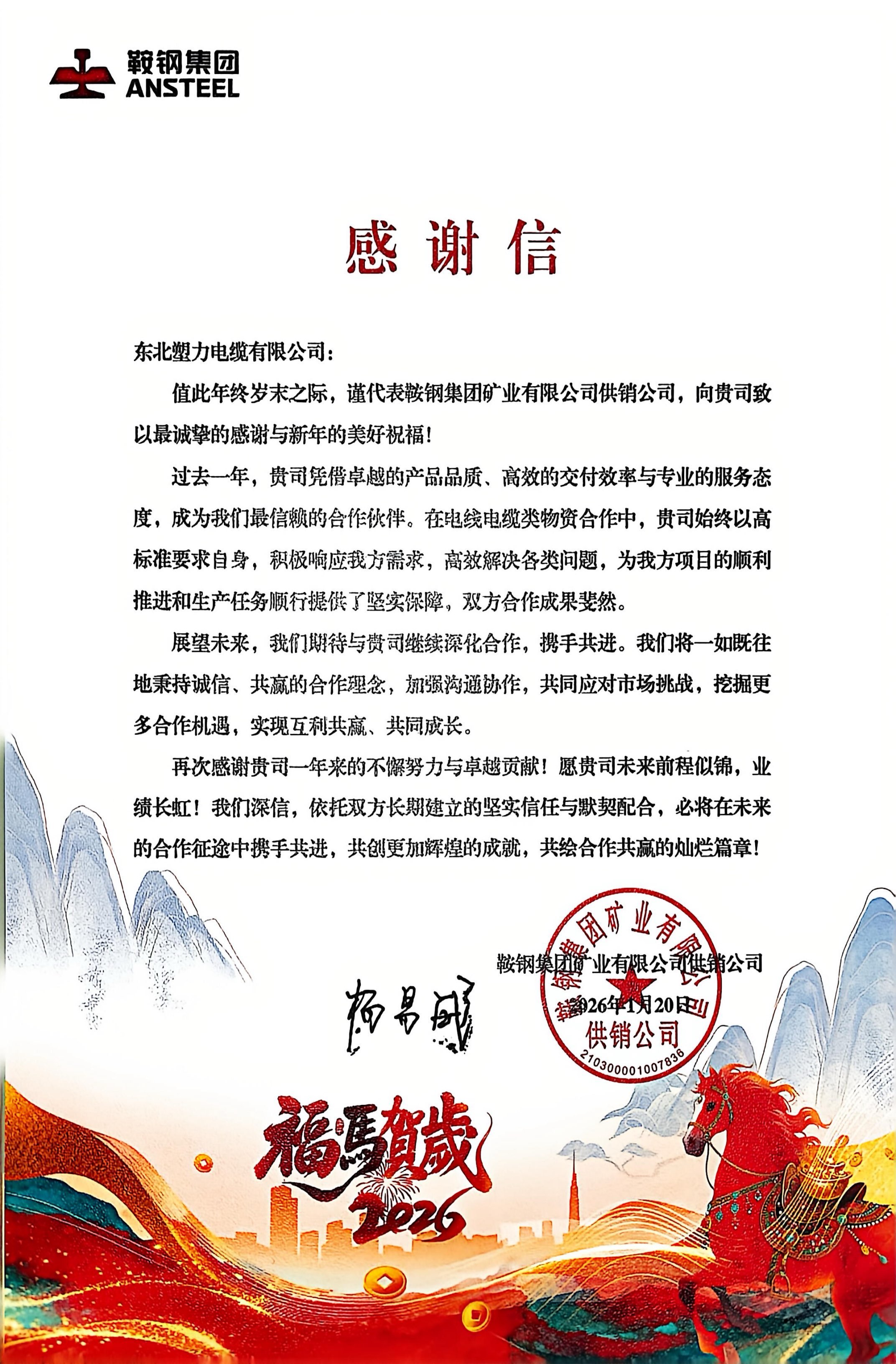 扫描全能王 2026-1-26 09.29_1.jpg